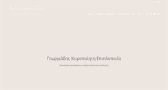Desktop Screenshot of georgiadis.biz